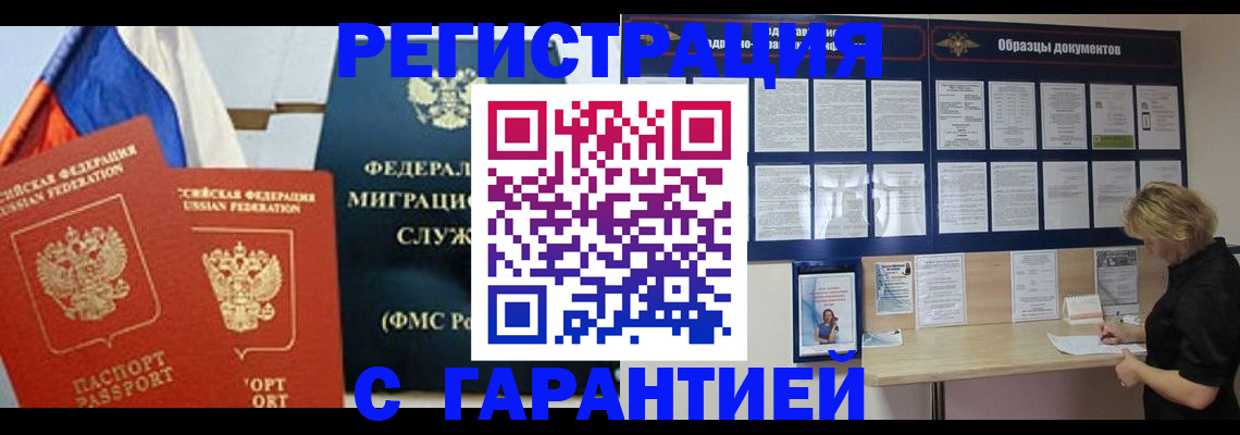 регистрация в Шебекино