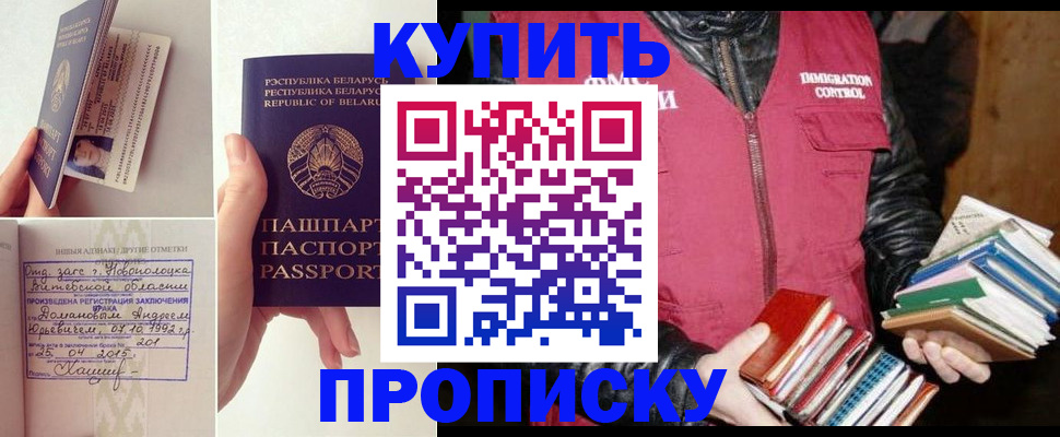 временная регистрация для всех в Шебекино