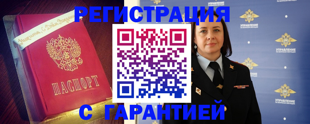 временная регистрация собственник в Шебекино