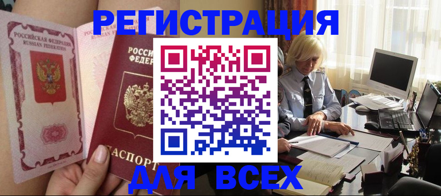 прописка гарантия в Шебекино