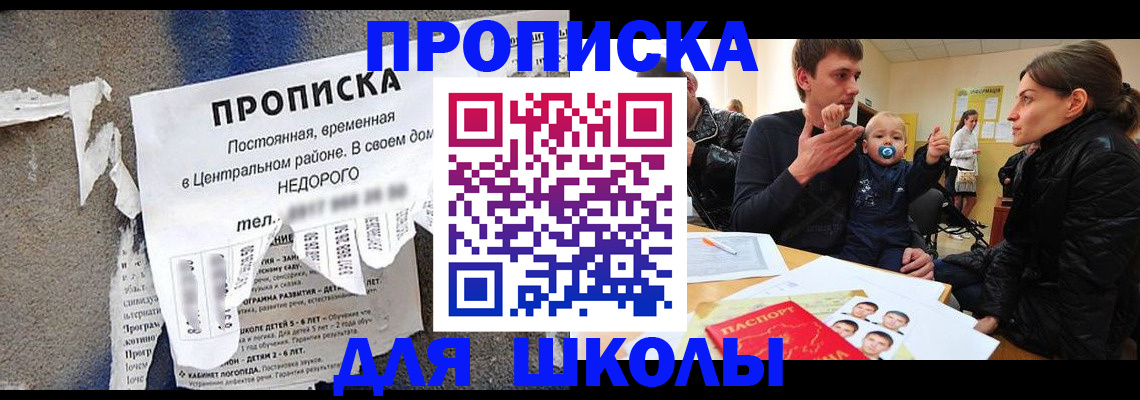 прописка законно в Шебекино