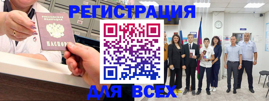 прописка для работы в Шебекино