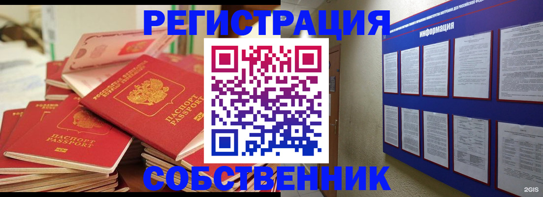 временная регистрация в Шебекино